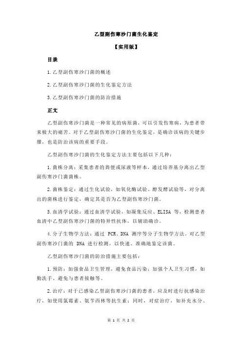 乙型副伤寒沙门菌生化鉴定