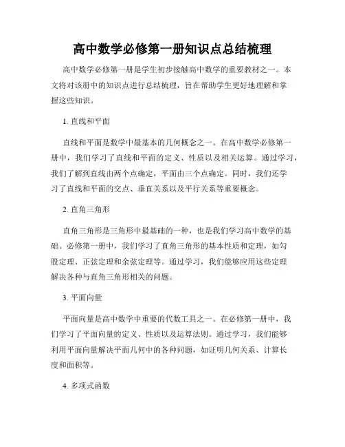 高中数学必修第一册知识点总结梳理