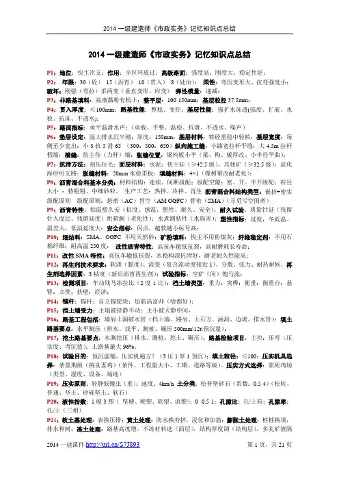 2014一级建造师《市政实务》知识点总结(最新)
