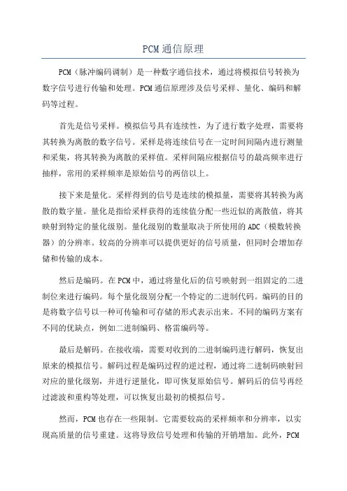 PCM通信原理