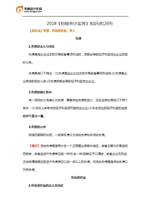 2018《初级会计实务》知识点(269)