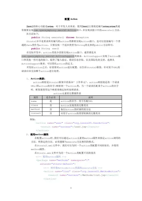 Struts2配置详解2 配置Action