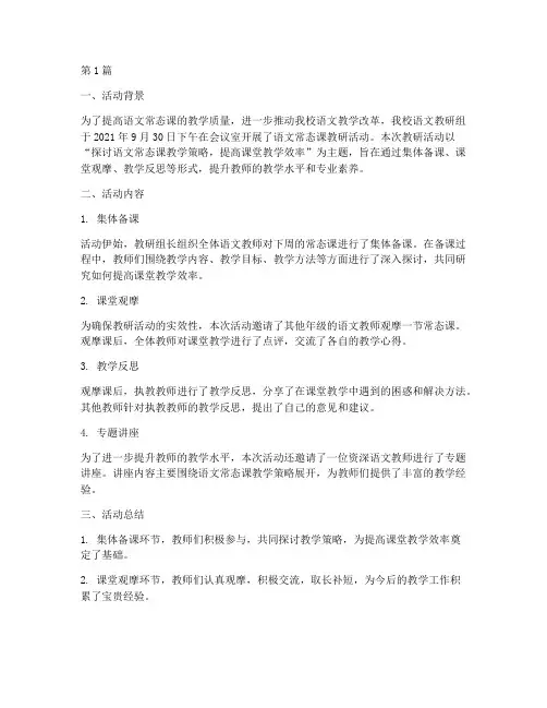 语文常态课教研活动(3篇)