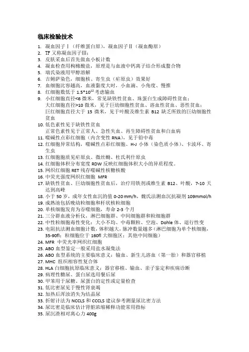 2014年临床医学检验技师(初级)真题