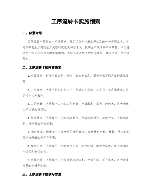 工序流转卡实施细则
