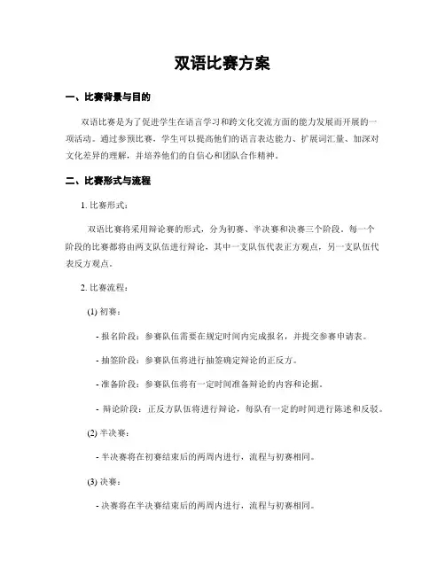 双语比赛方案