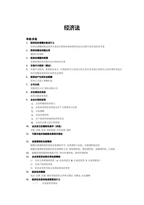 经济法简答题