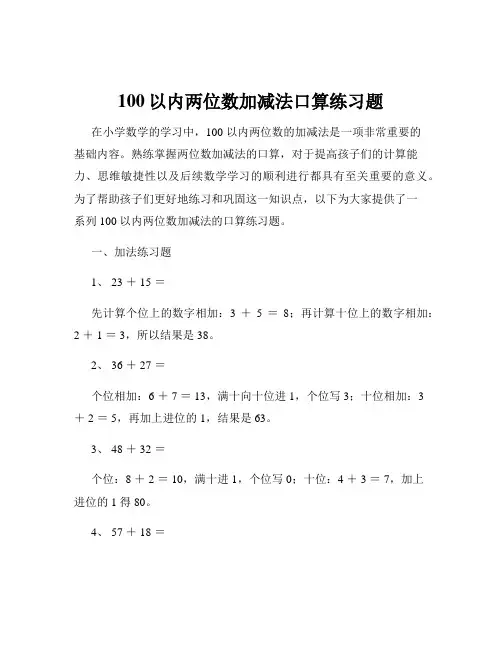 100以内两位数加减法口算练习题