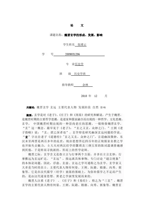 魏晋玄学的形成