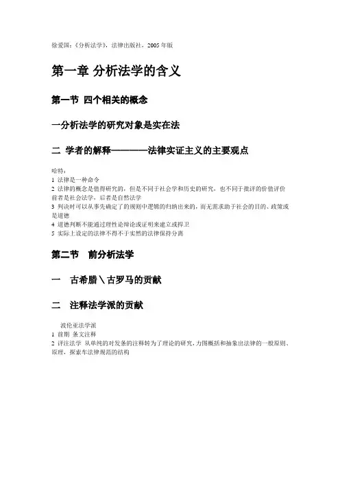 分析法学