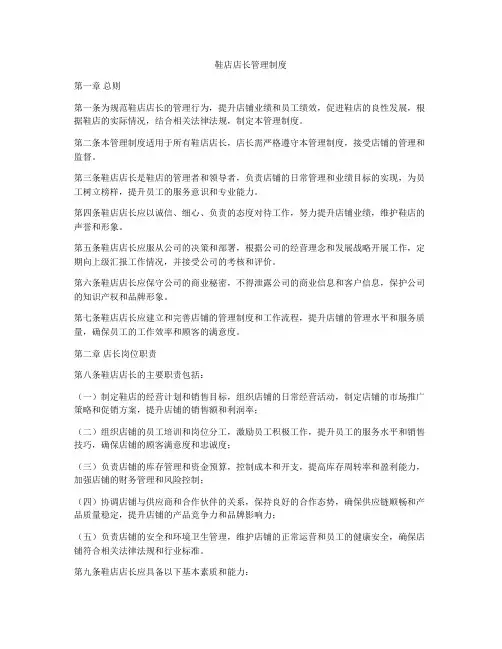 鞋店店长管理制度