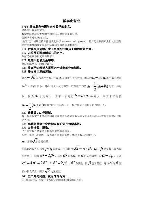 数学史考点总结