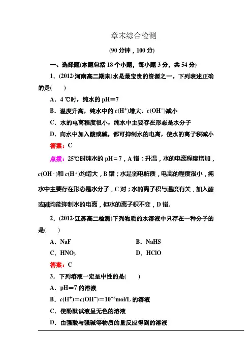 人教版选修4高二化学章节验收《第三章 章末综合检测》(共17页、word版、含答案点拨)