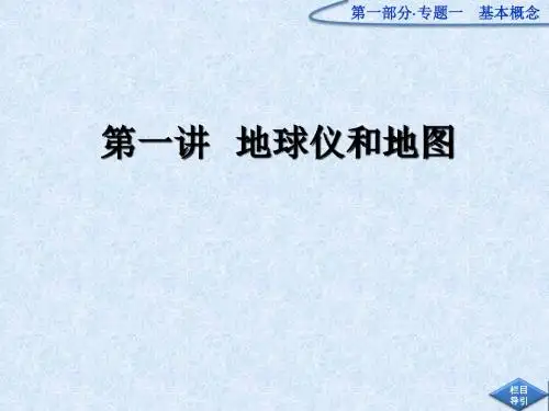 地球仪和地图
