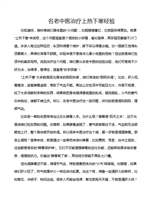 名老中医治疗上热下寒经验
