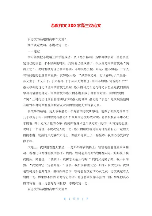 态度作文800字高三议论文