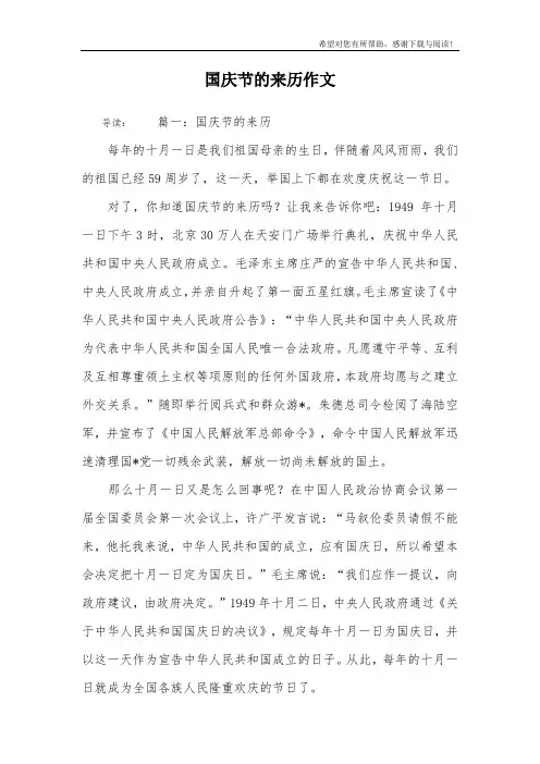 国庆节的来历作文