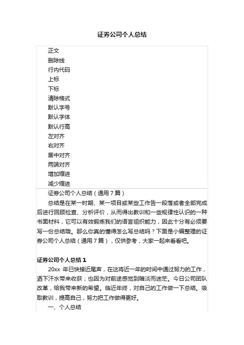 证券公司个人总结