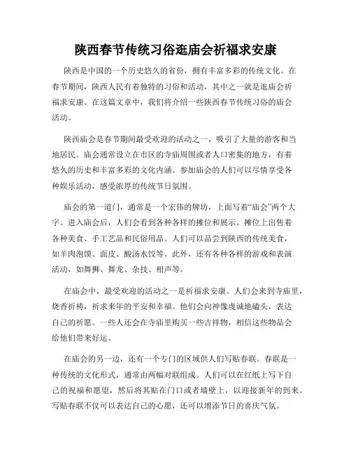 陕西春节传统习俗逛庙会祈福求安康