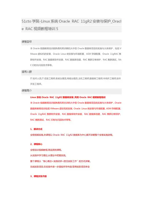 51CTO学院Linux系统OracleRAC11gR2安装及保护_OracleRAC视频教程培训5