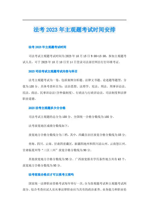 法考2023年主观题考试时间安排