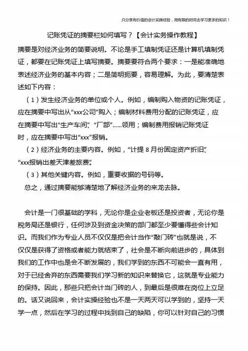 记账凭证的摘要栏如何填写？【会计实务操作教程】