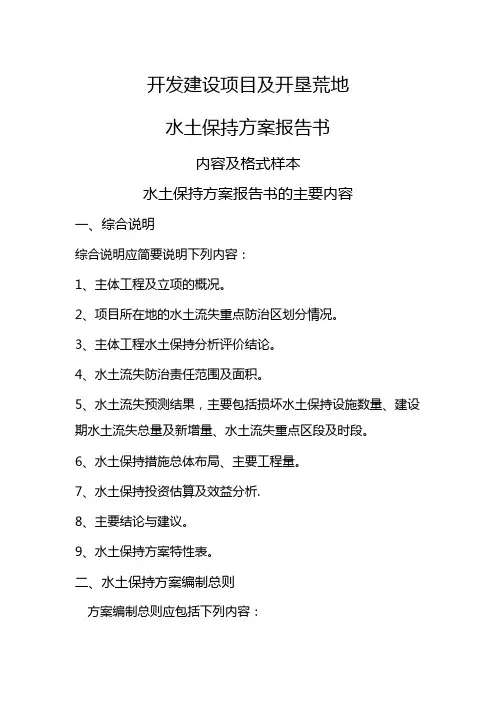 水土保持方案报告书基本格式