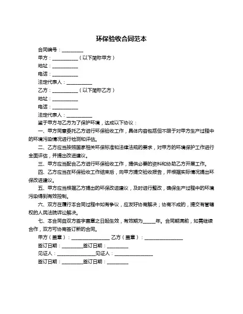 环保验收合同范本