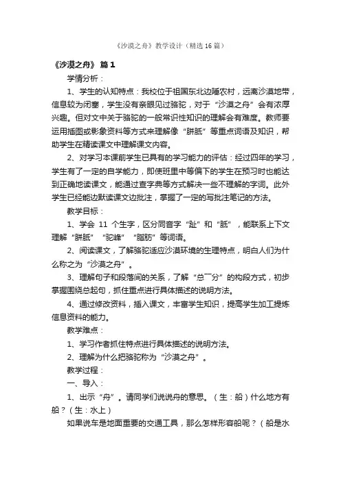 《沙漠之舟》教学设计（精选16篇）
