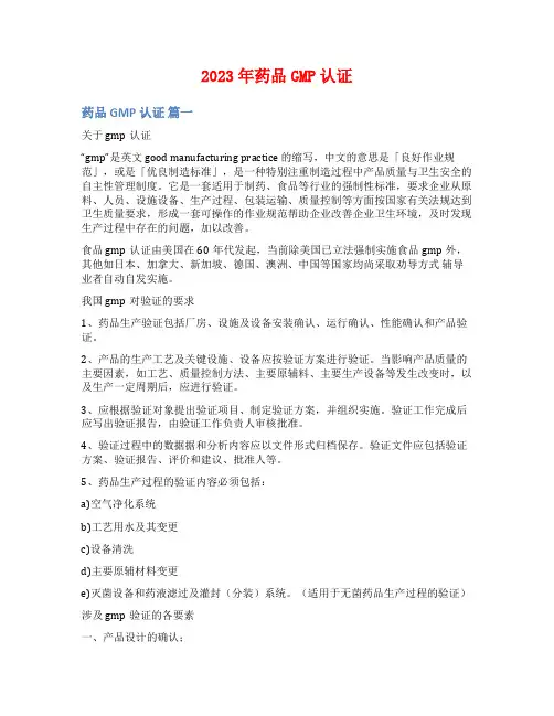 2023年药品GMP认证