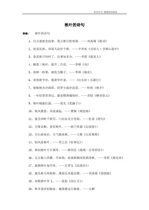 秋叶的诗句