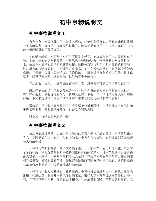 初中事物说明文