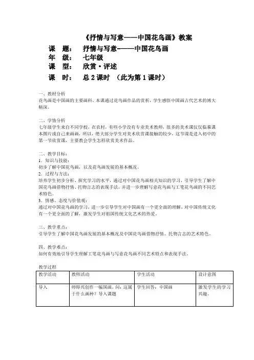 第一课_第一课时_抒情与写意——中国花鸟画
