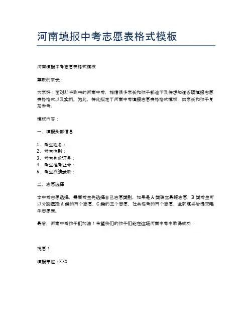 河南填报中考志愿表格式模板