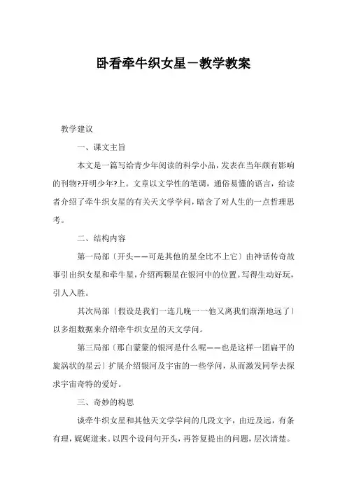 (初一语文教案)卧看牵牛织女星-教学教案