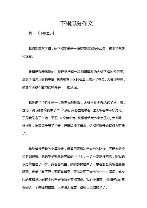 下棋满分作文