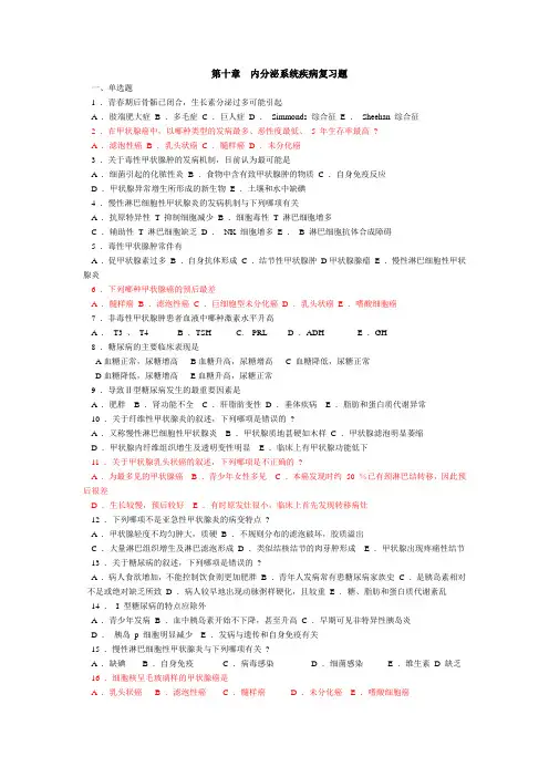10内分泌系统答案