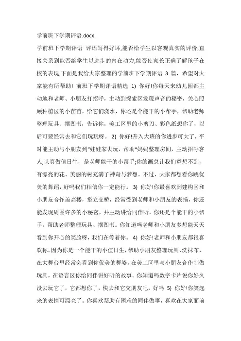 学前班下学期评语