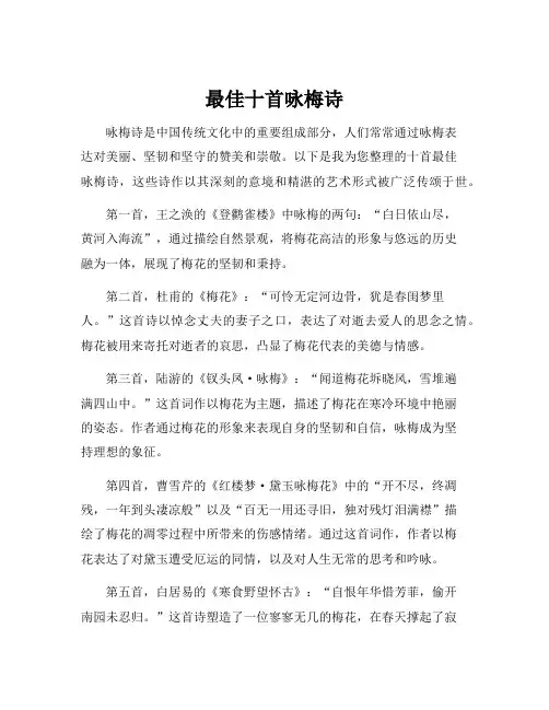 最佳十首咏梅诗
