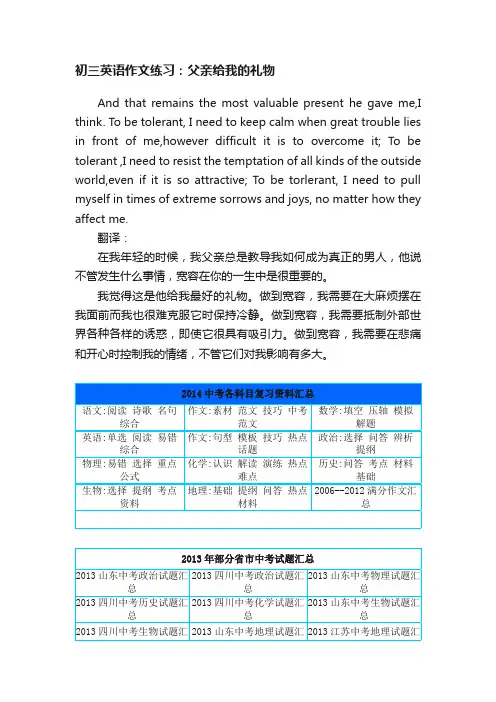 初三英语作文练习：父亲给我的礼物