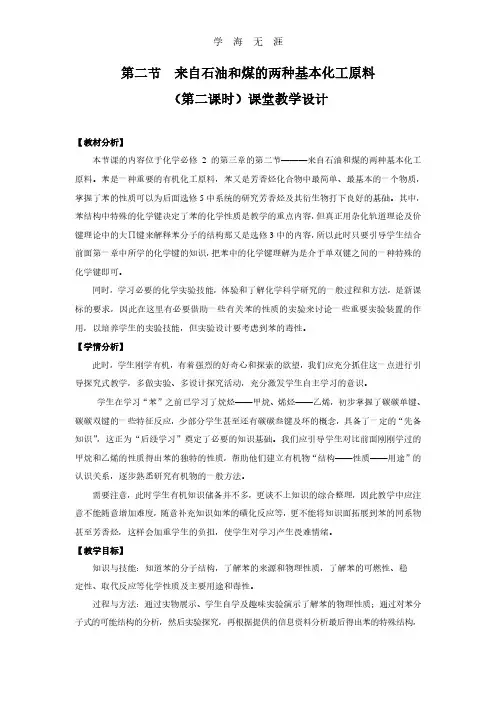 第二节  来自石油和煤的两种基本化工原料教案.pdf