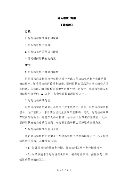 耐药结核 提案