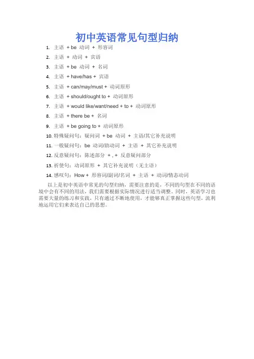 初中英语常见句型归纳