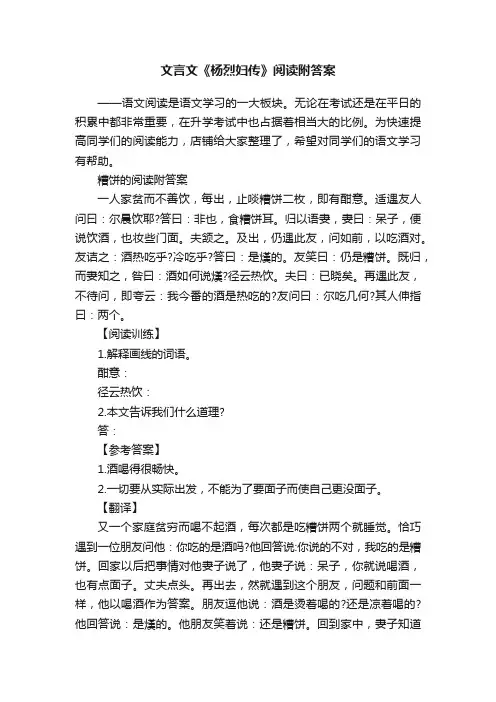 文言文《杨烈妇传》阅读附答案