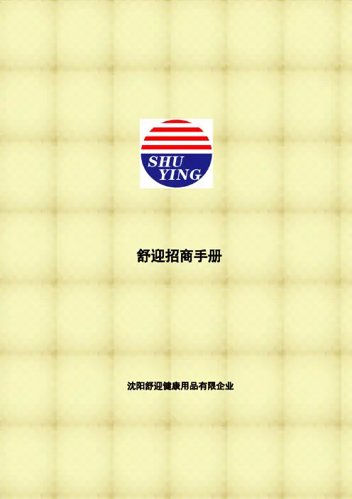 招商手册范本
