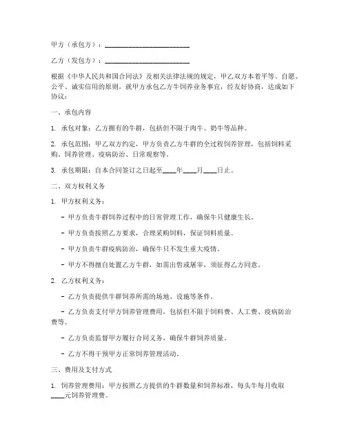 牛饲养承包合同协议书模板