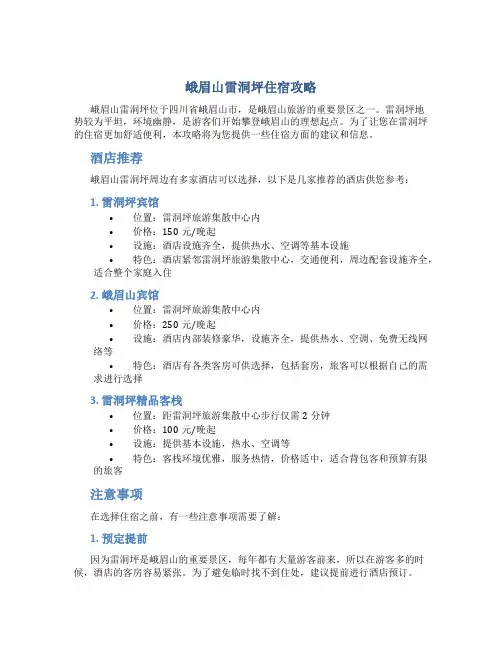 峨眉山雷洞坪住宿攻略