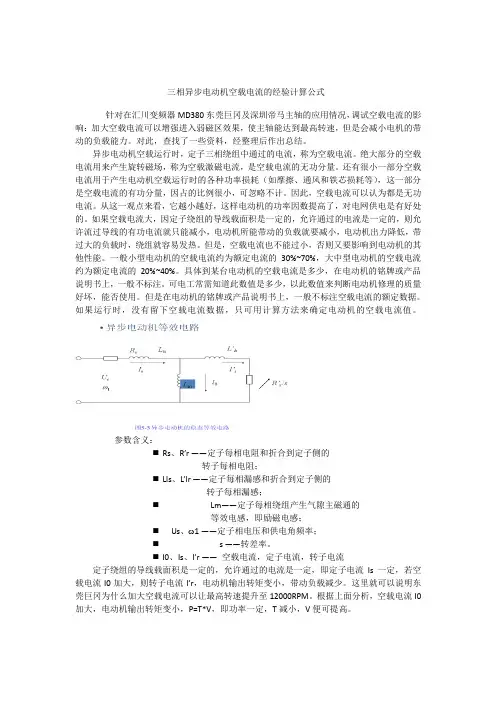 三相异步电动机空载电流的经验计算公式