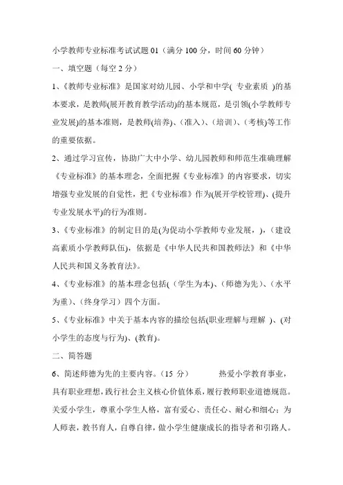 小学教师专业标准考试试题