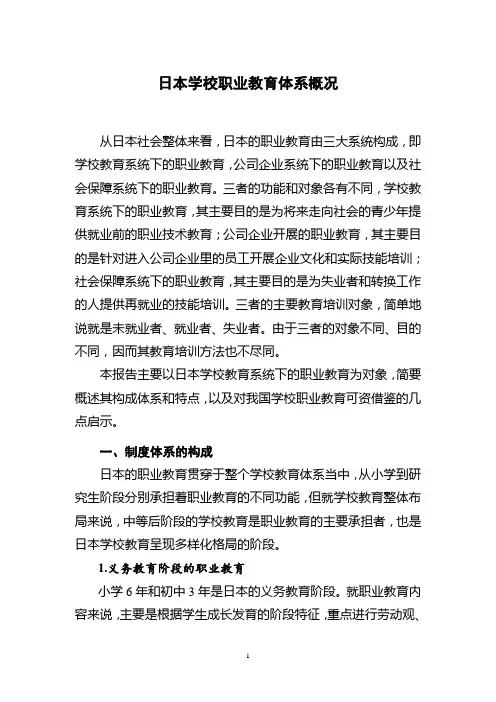 日本学校职业教育体系概况